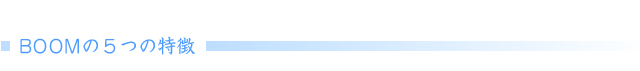 BOOM��5�̓���